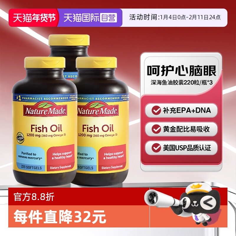 【自营】Nature Made天维美深海鱼油软胶囊220粒三瓶装美国进口,保健食品/膳食营养补充食品,鱼油/深海鱼油,淘宝优惠券,粉丝福利购,淘宝优惠卷