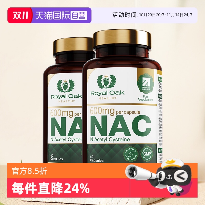 ROH皇家橡树NACN-乙酰半胱氨酸