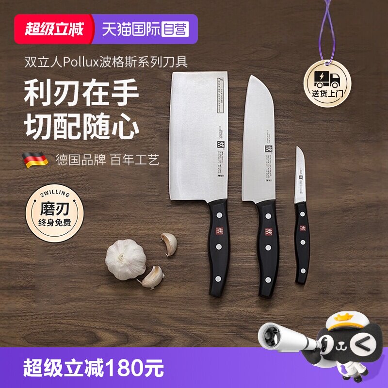 【自营】双立人Pollux波格斯系列切菜刀家用水果刀砍骨刀切肉刀具