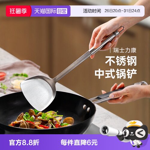 自营瑞士力康不锈钢锅防烫铲子
