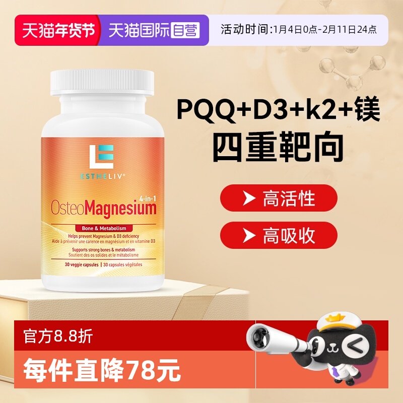 【自营】ESTHELIV研生之力骨相镁VD3k2镁四合一植物胶囊骨骼健康,保健食品/膳食营养补充食品,PQQ/吡咯喹啉醌,淘宝优惠券,粉丝福利购,淘宝优惠卷
