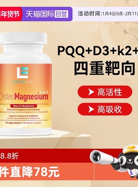 【自营】ESTHELIV研生之力骨相镁VD3k2镁四合一植物胶囊骨骼健康