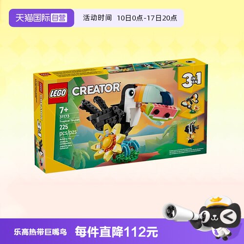 乐高三合一31173热带巨嘴鸟