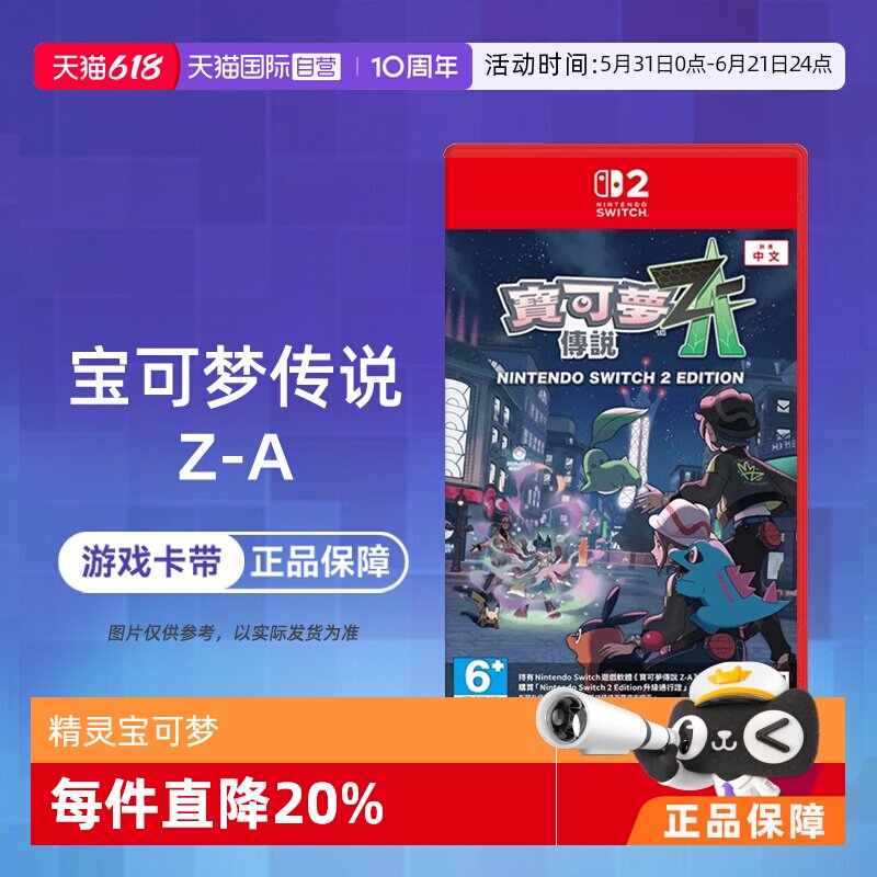 【自营】任天堂Switch2 NS2 宝可梦传说Z-A 精灵宝可梦ZA 口袋妖怪  中文