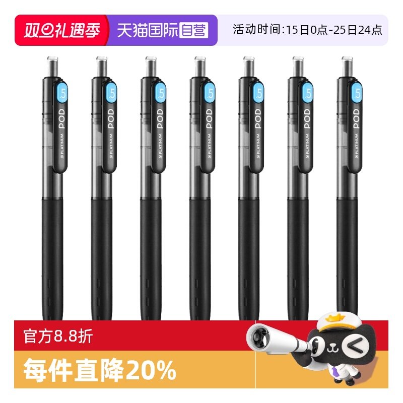 PLATINUM/白金黑色中性笔0.5mm