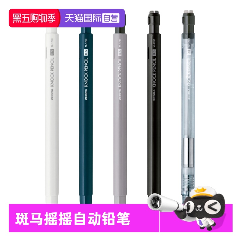 斑马自动铅笔小学生专用摇摇铅笔