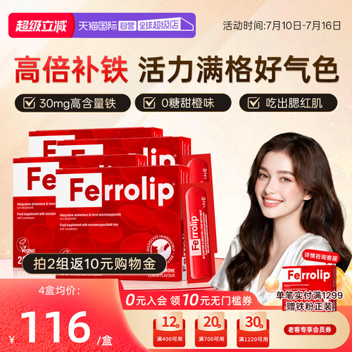 意之宝铁剂孕妇产后贫血补铁4盒