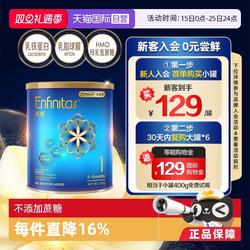 【自营】美赞臣港版蓝臻HMO婴儿奶粉（0-6个月）1段370g/罐