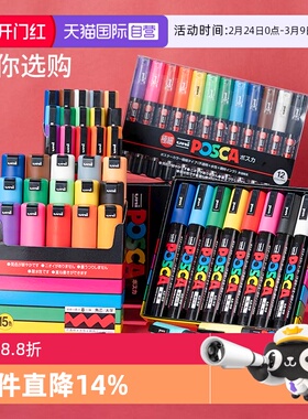 【自营】uni三菱POSCA丙烯马克笔记号笔水性涂鸦笔POP海报广告笔绘画美术生彩绘日本进口PC-1M/3M/5M套装