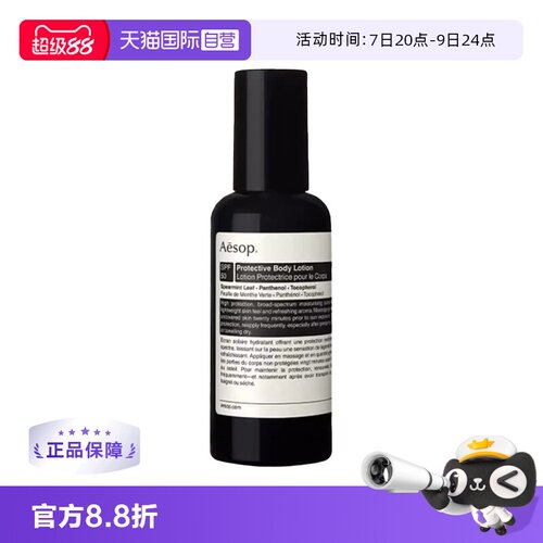 【自营】Aesop伊索 身体防护乳液SPF50 150mL 保湿滋润