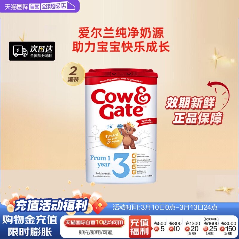 【自营】英国牛栏三段婴幼儿奶粉易乐罐 1-2岁 800g*2罐进口宝宝