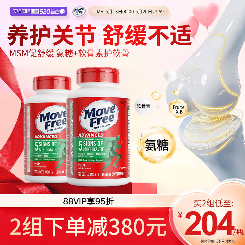 【自营】益节Move Free氨糖维骨力软骨素关节绿标氨糖120*2中老年