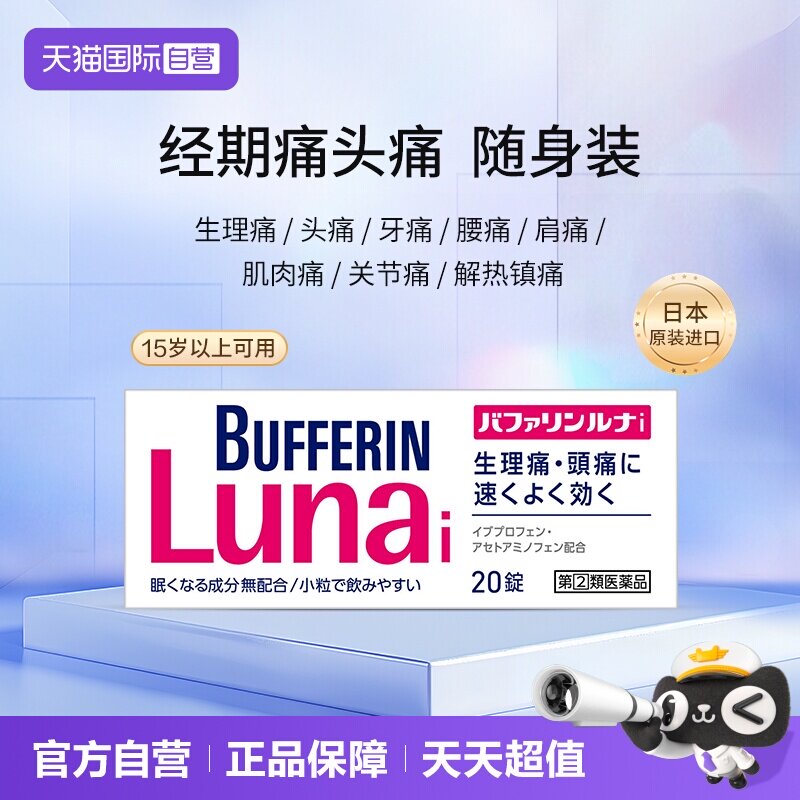 【自营】日本LION狮王BUFFERIN百服宁速效止痛药头痛 20粒布洛芬图片