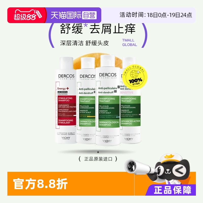 薇姿去屑止痒清爽油性