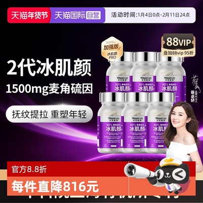 莱特维健冰肌颜加强版麦角硫因