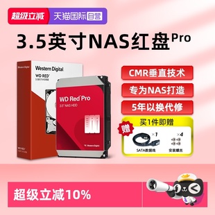 自营 24T企业NAS服务器硬盘16TB 西部数据NAS红盘Pro