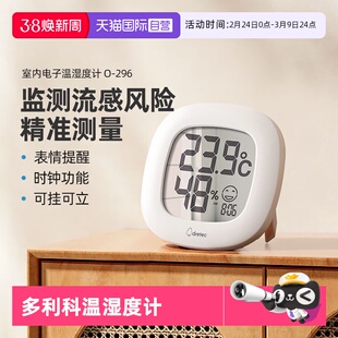 【自营】dretec多利科温湿度计室内家用精准婴儿房时间温度显示器