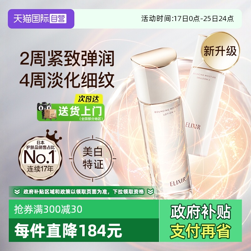 怡丽丝尔水乳美白补水保湿