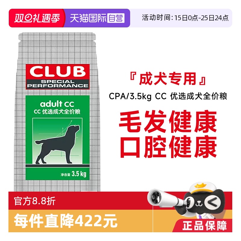 自营优选全价粮成犬皇家