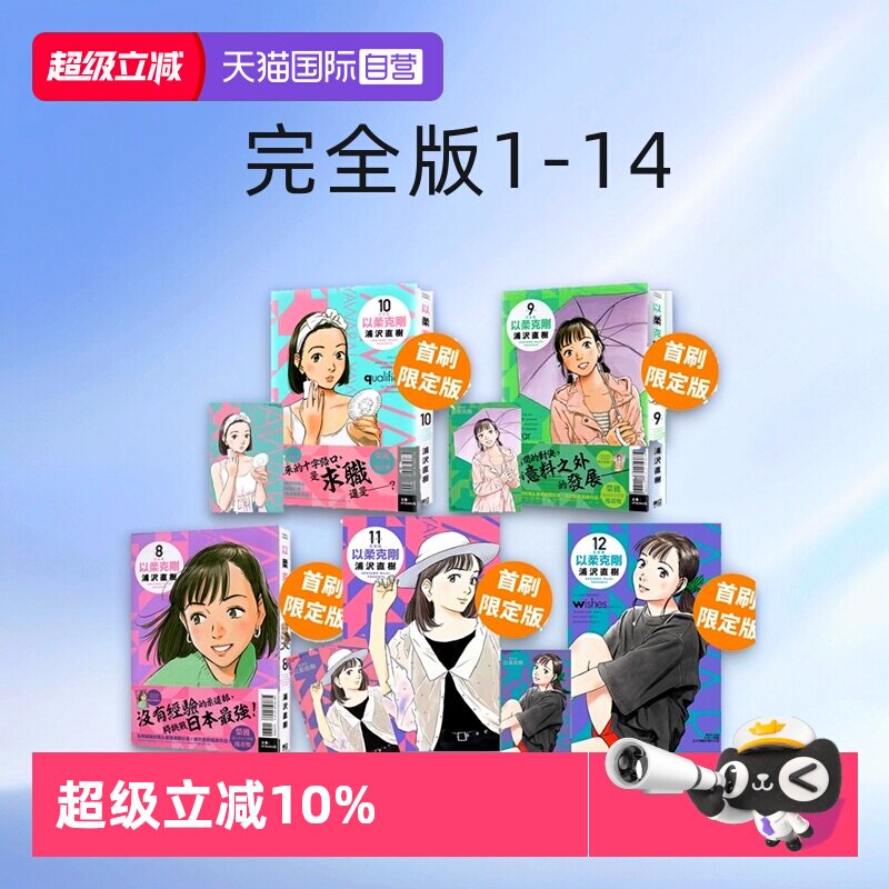 【自营】台版漫画 以柔克刚 完全版 1-17 18 19 20首刷附录版 单册可拍/朝剧 1-8/比利蝙蝠1-20完/啊画啊无止尽全官方访谈集 东立