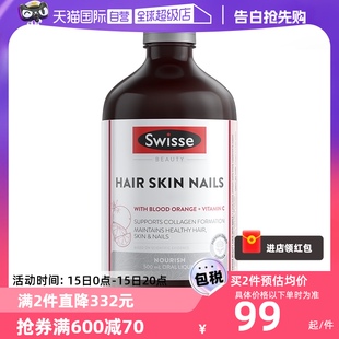 Swisse斯维诗血橙VC胶原蛋白口服液 片 自营 效期至25年2月