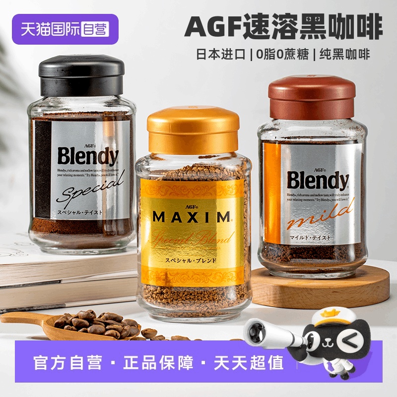 【自营】日本进口AGF布兰迪速溶黑咖啡金罐奢华速溶无蔗糖黑咖啡