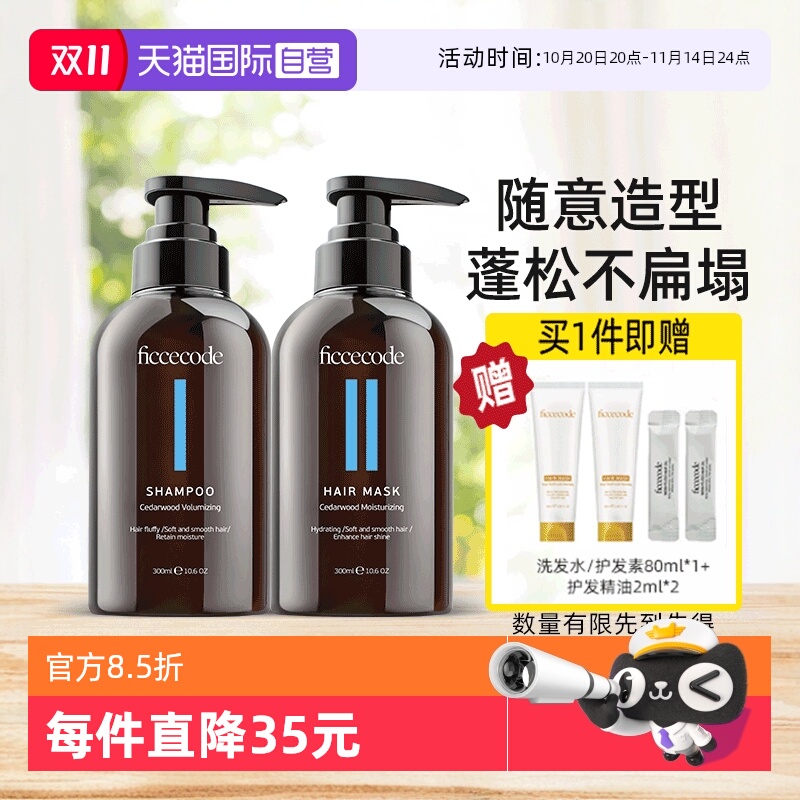 菲诗蔻雪松控油洗发水