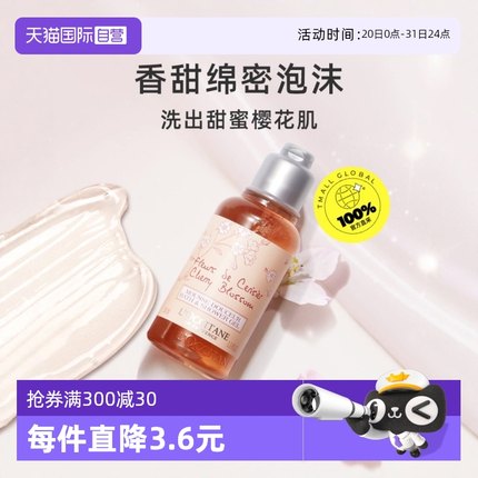 【自营】欧舒丹甜蜜樱花香氛甜扁桃沐浴啫喱沐浴露小样旅行35ml*2
