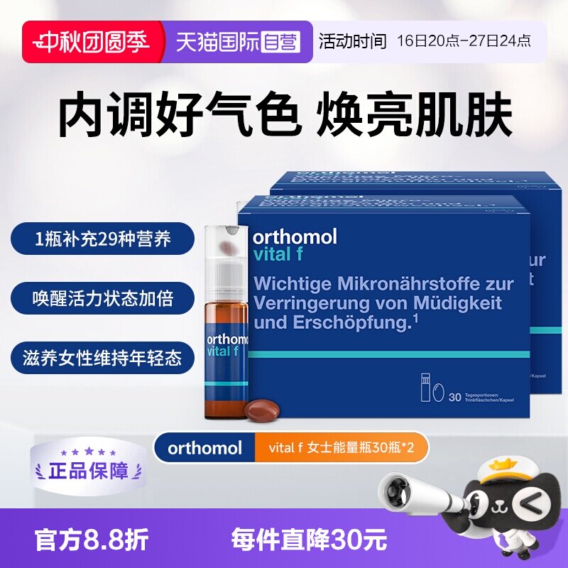 【自营】奥适宝VF能量瓶2盒装女士复合维生素口服液营养品矿物质										