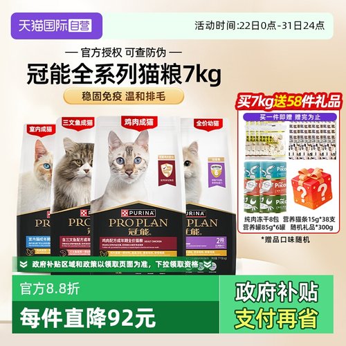 【自营】冠能猫粮7kg全价全期普瑞纳英短布偶猫幼成猫咪【临期】