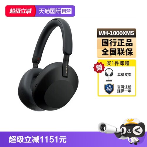 Sony索尼WH-1000XM5蓝牙降噪耳机