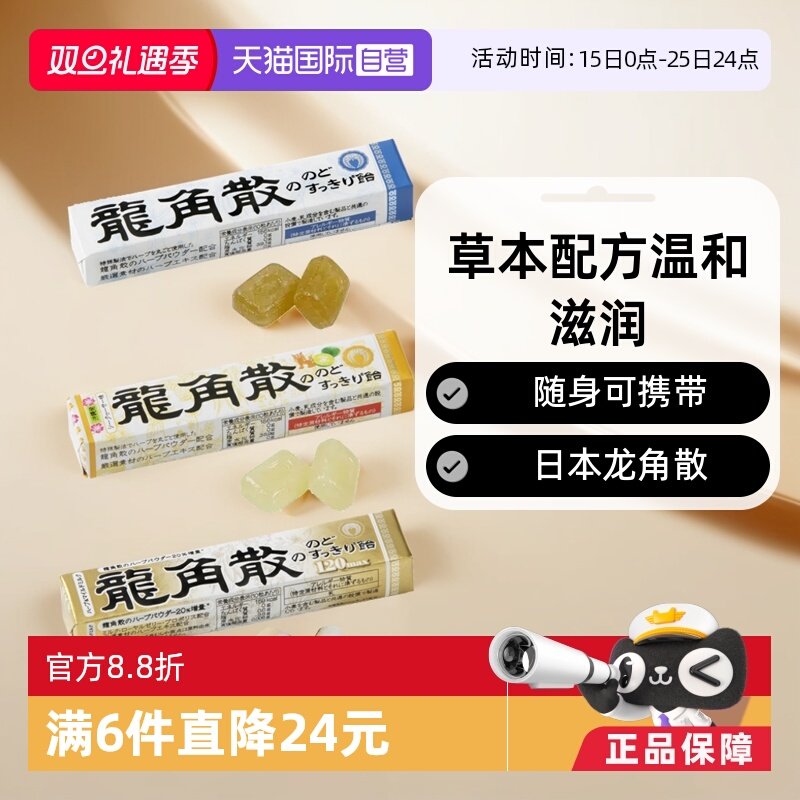 【自营】日本龙角散润喉糖条装10粒薄荷/香檬/蜂蜜牛奶选一润嗓