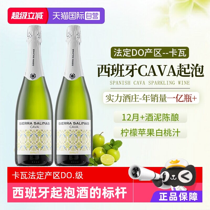 【自营】西班牙进口cava起泡酒卡瓦DO瑞雪气泡酒半干白葡萄酒香槟