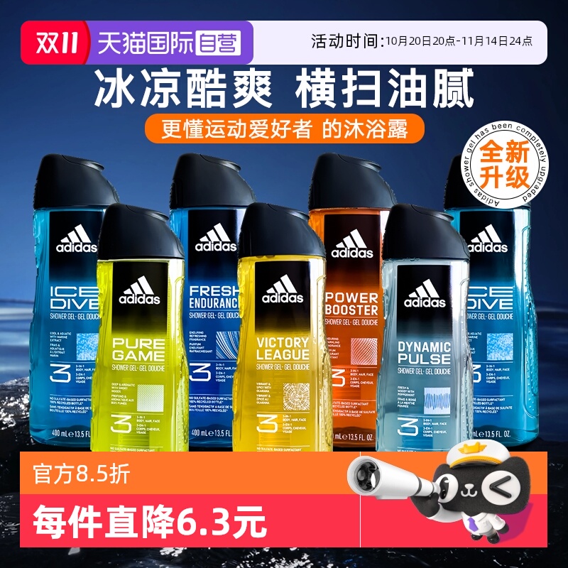 【自营】Adidas阿迪达斯三合一沐浴露男士洗发水持久留香运动冰点