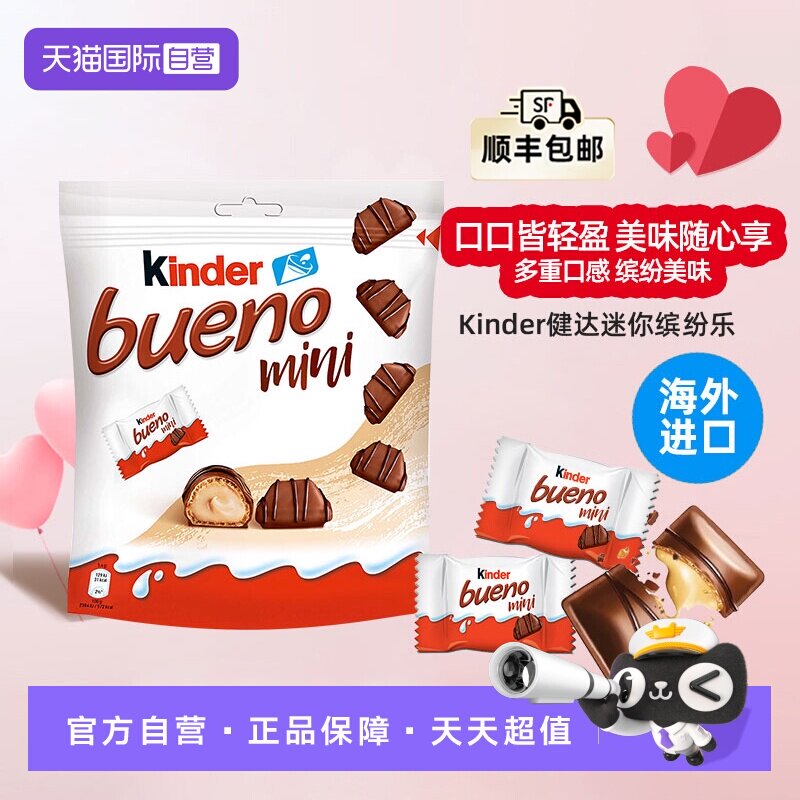【自营】费列罗健达缤纷乐迷你榛果威化牛奶巧克力儿童休闲零食