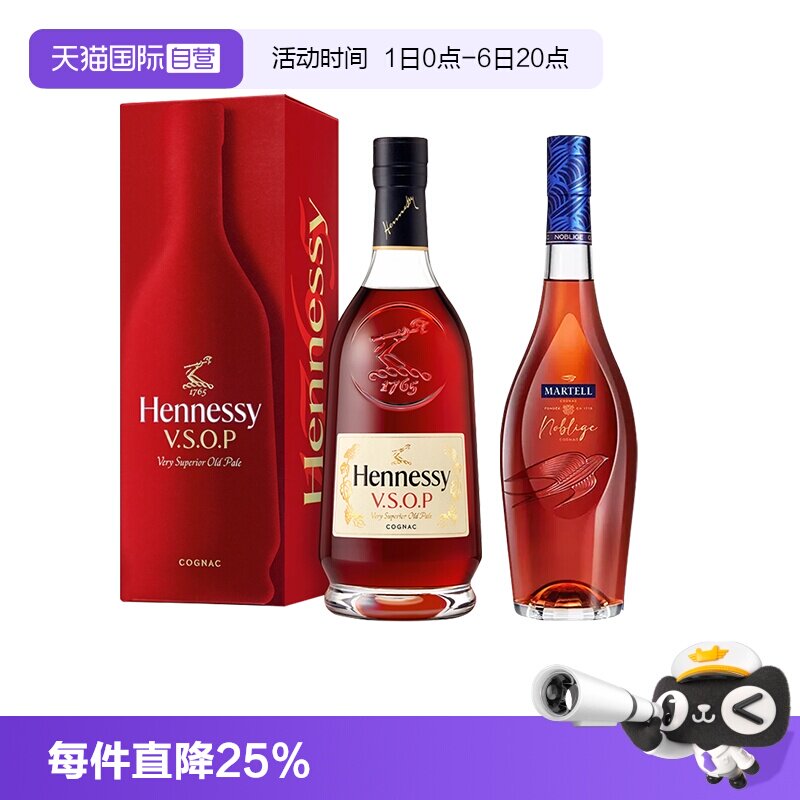 【自营】轩尼诗VSOP700ml+马爹利名士700ml 干邑白兰地 进口洋酒图片