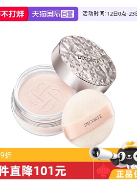 【自营】Cosme Decorte黛珂蜜粉哑光珠光防水油皮定妆粉散粉饼20g