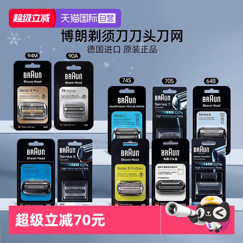 博朗剃须刀刀头刀网网罩原装进口