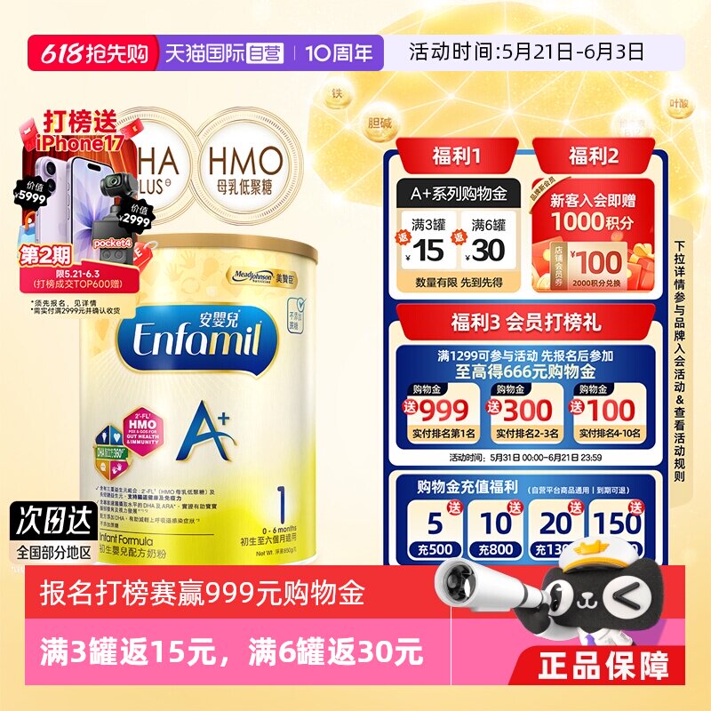 【自营】荷兰港版MeadJohnson美赞臣婴儿奶粉1段0-6月850g初生
