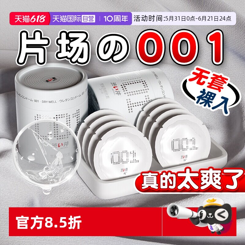 【自营】日本涩井001超薄桶装避孕套玻尿酸男用安全套易高潮正品