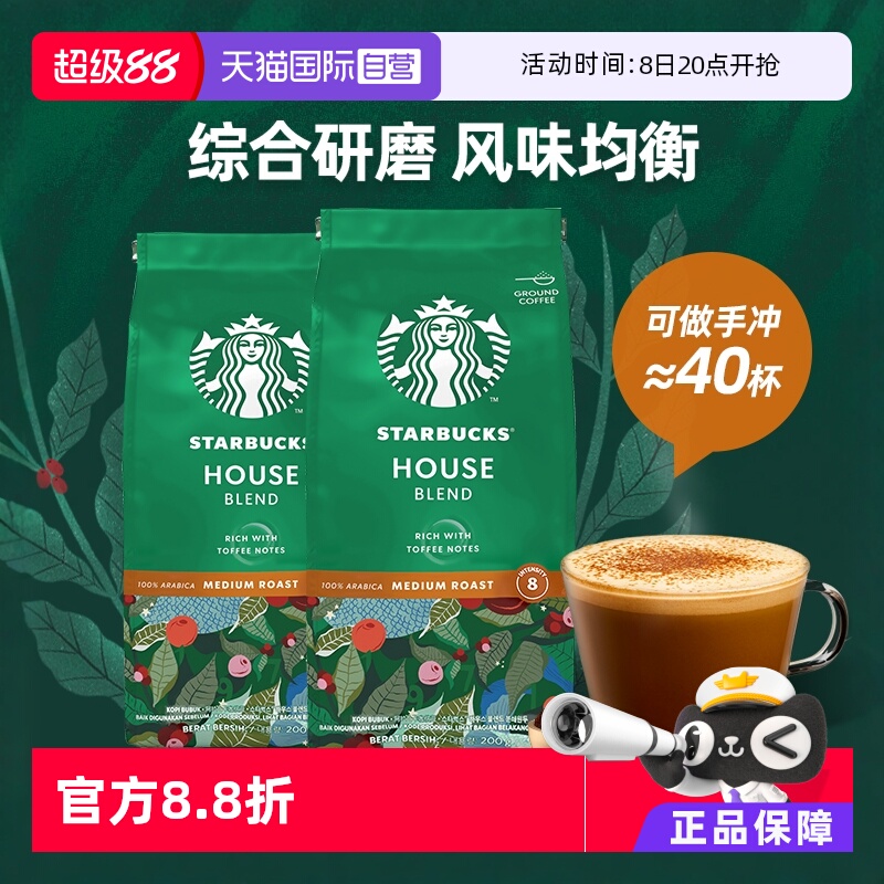星巴克咖啡粉200g*2進口中度烘