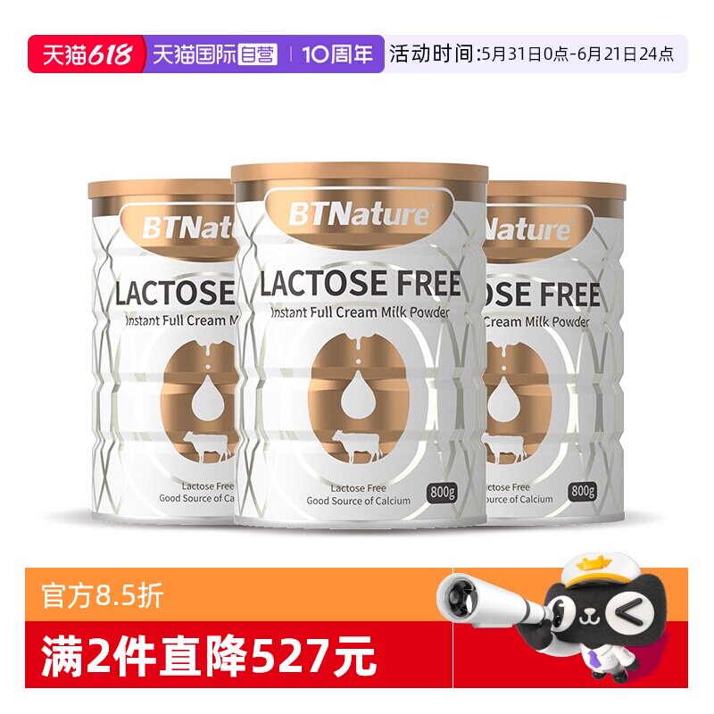 【自营】贝特恩进口舒化无0乳糖牛奶粉成人乳糖不耐受3罐田亮推荐
