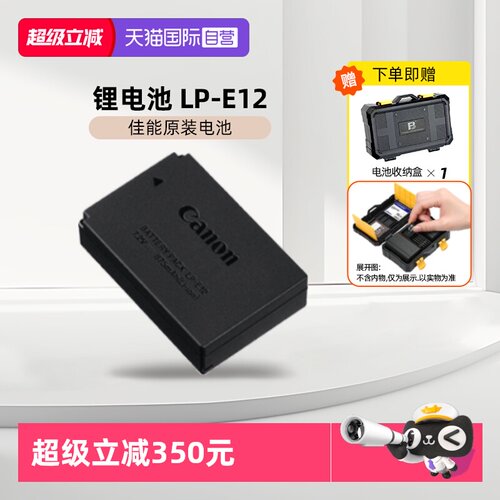 佳能LP-E12原装电池可充电锂电池
