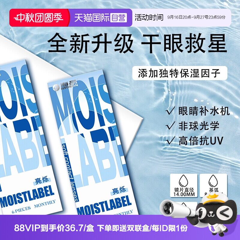 【自营】海昌亮烁月抛6片装近视隐形眼镜透明水润小直径官方正品										