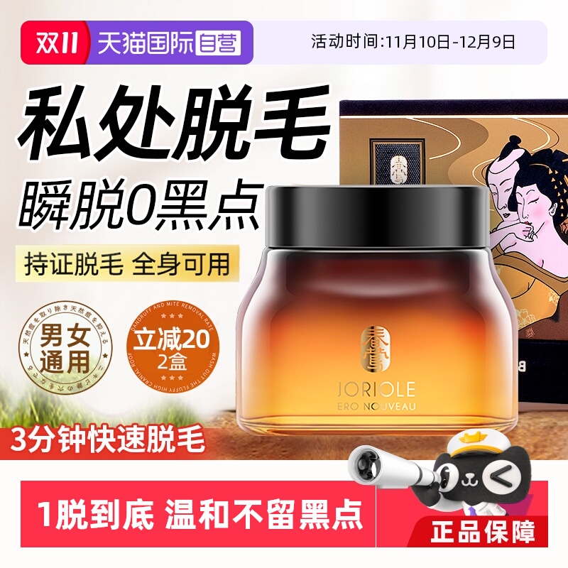 【自营】私处脱毛膏私密女腋下女士全身非蜜蜡脱毛器私密男女阴毛