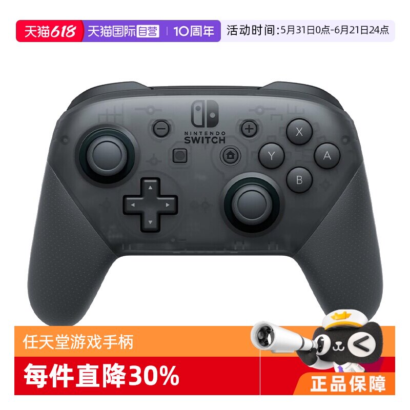 【自营】日版 任天堂进口NintendoSwitch无线游戏手柄Switch Pro
