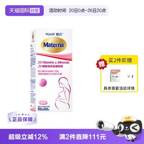 惠氏玛特纳孕妇复合进口叶酸片
