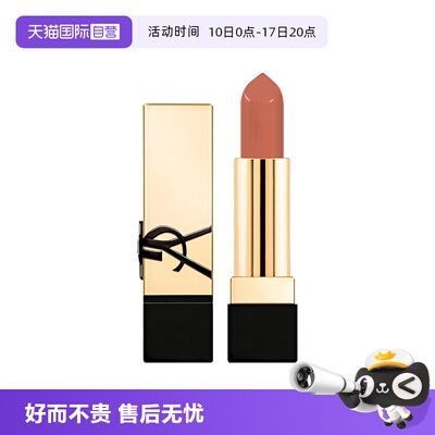 【自营】YSL/圣罗兰纯口红#NM1.3g旅行装 裸色缪斯滋润口红修饰