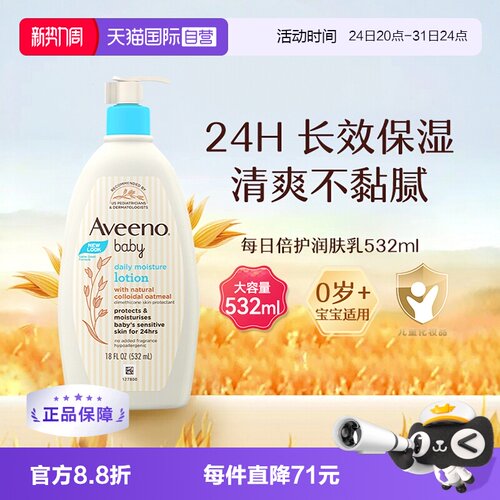 aveeno艾惟诺燕麦532ml润肤乳