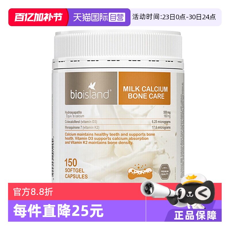 【自营】澳洲bioisland牛乳钙维生素D成人中老年钙片150粒胶囊